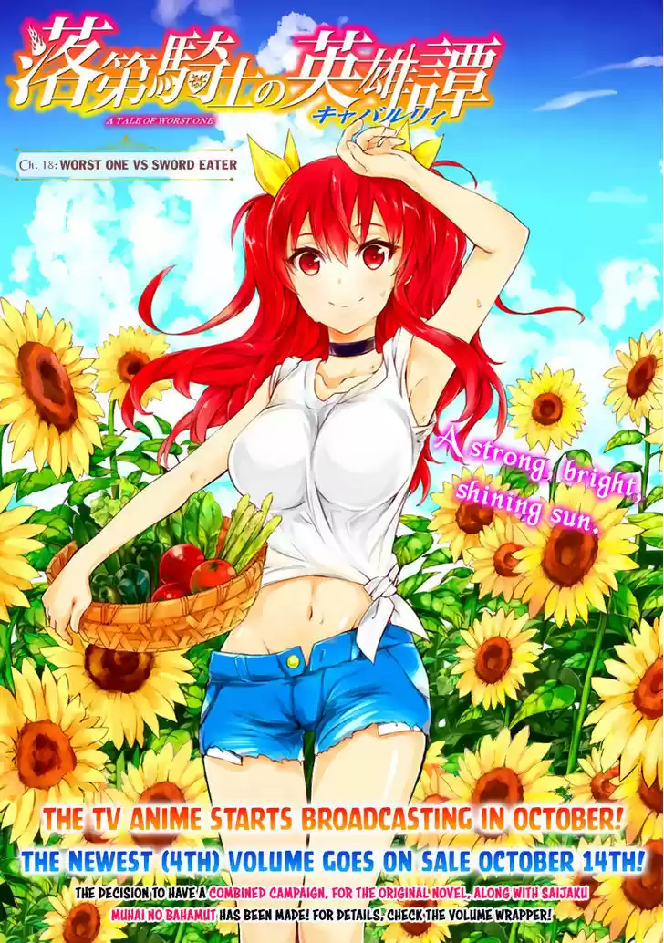 Rakudai Kishi no Eiyuutan 18