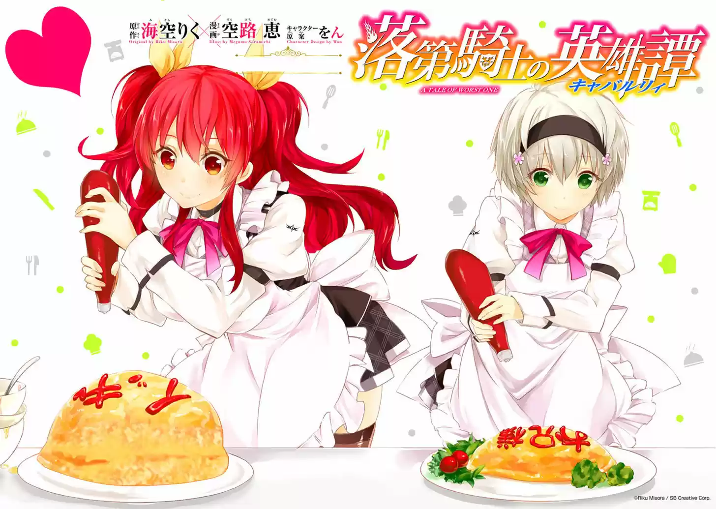 Rakudai Kishi no Eiyuutan 21