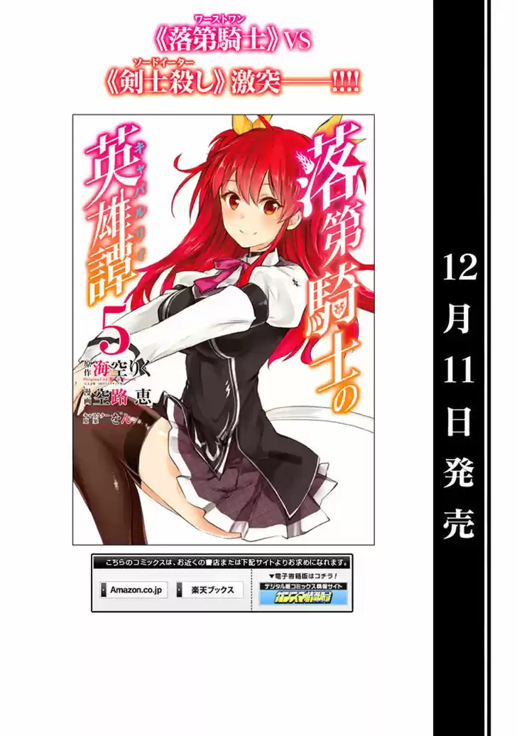 Rakudai Kishi no Eiyuutan 21