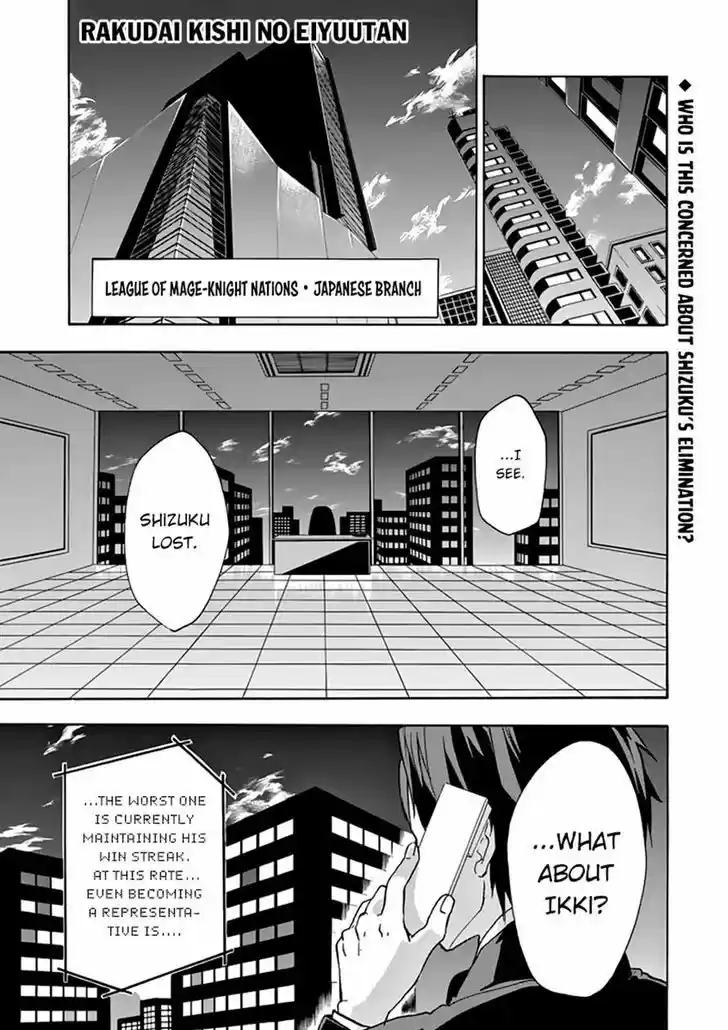 Rakudai Kishi no Eiyuutan 23