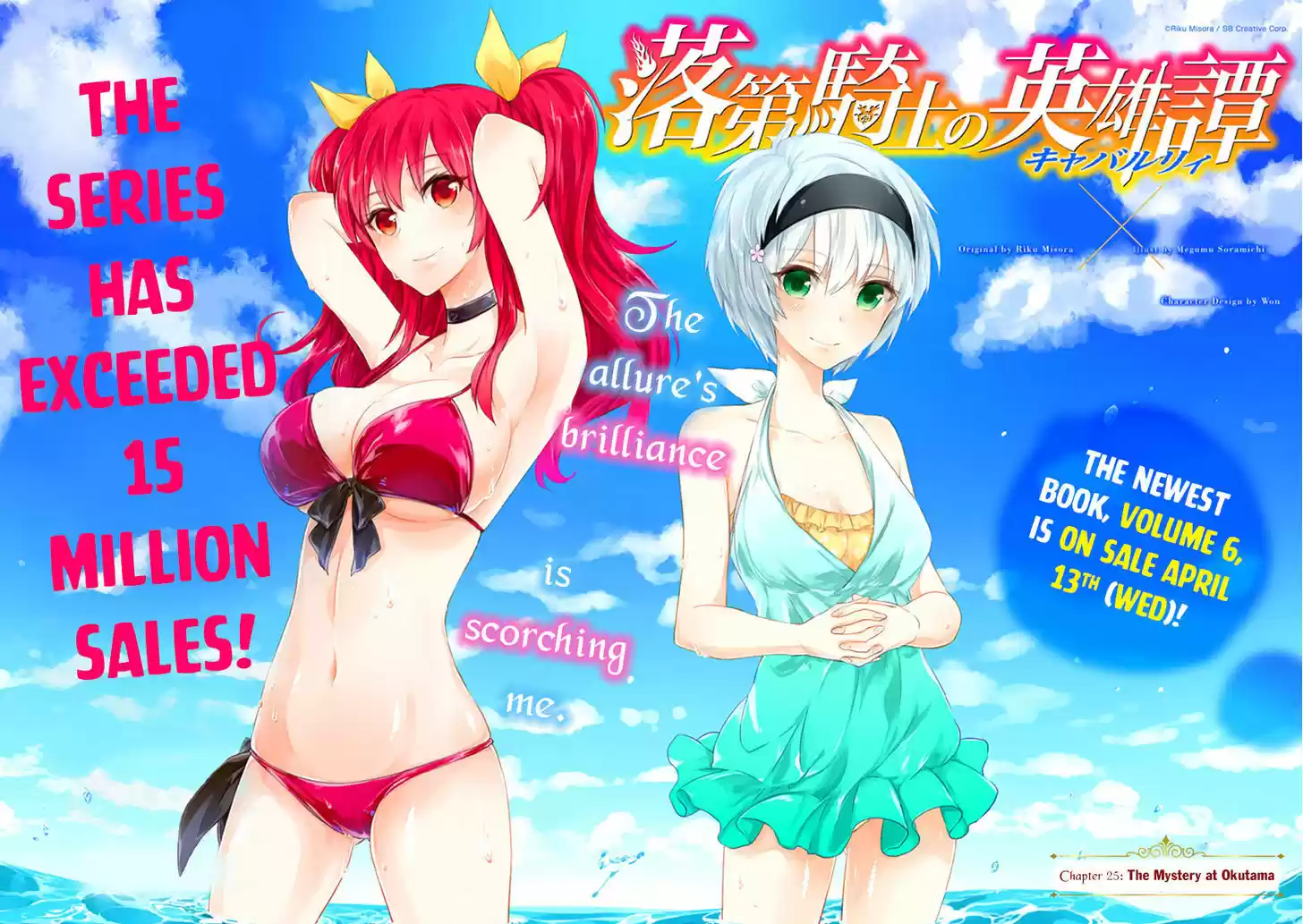 Rakudai Kishi no Eiyuutan 25