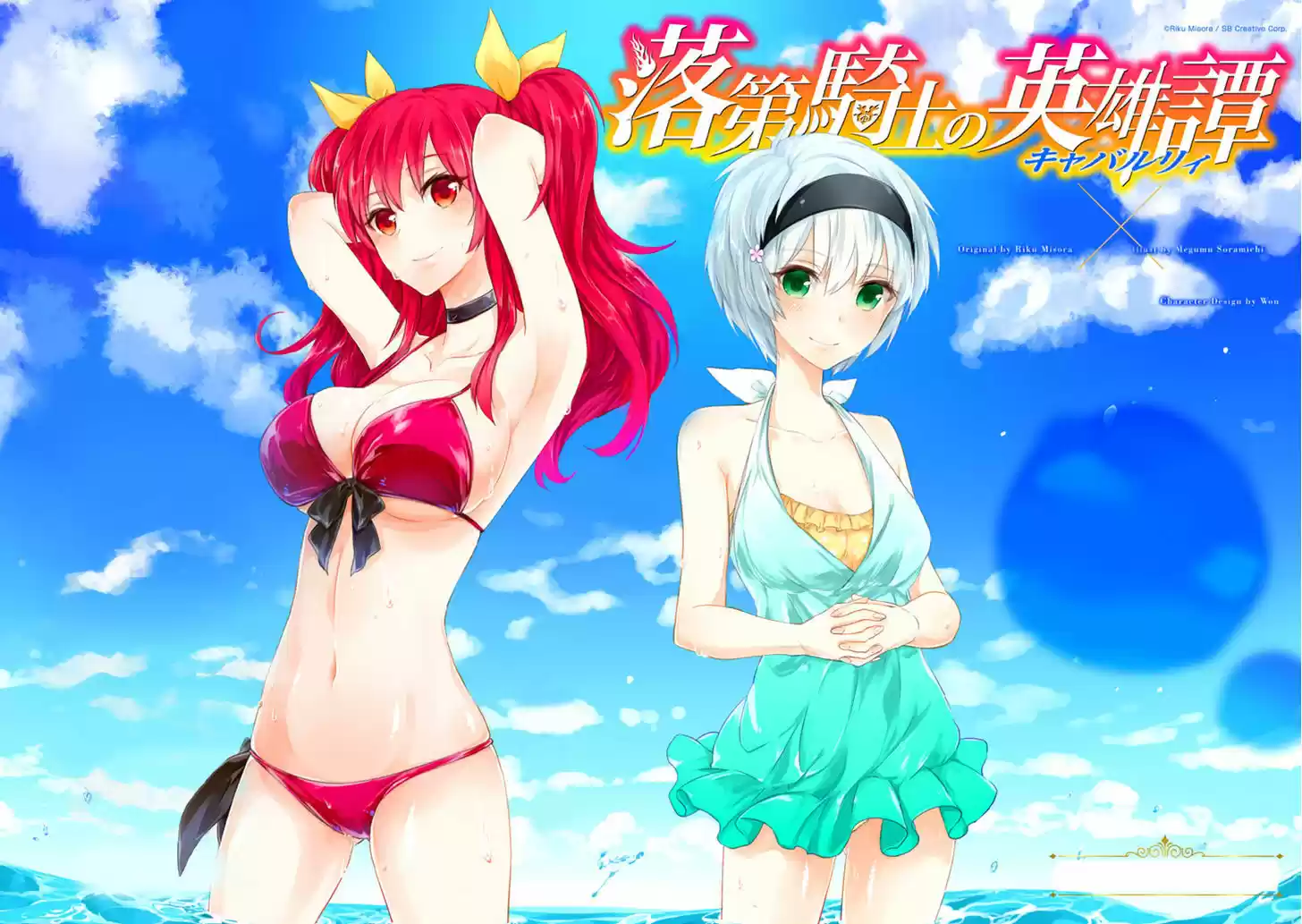 Rakudai Kishi no Eiyuutan 25