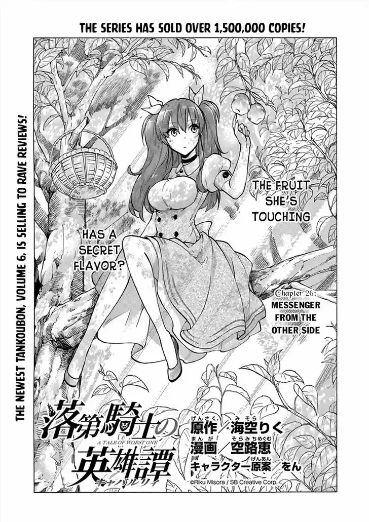 Rakudai Kishi no Eiyuutan 26