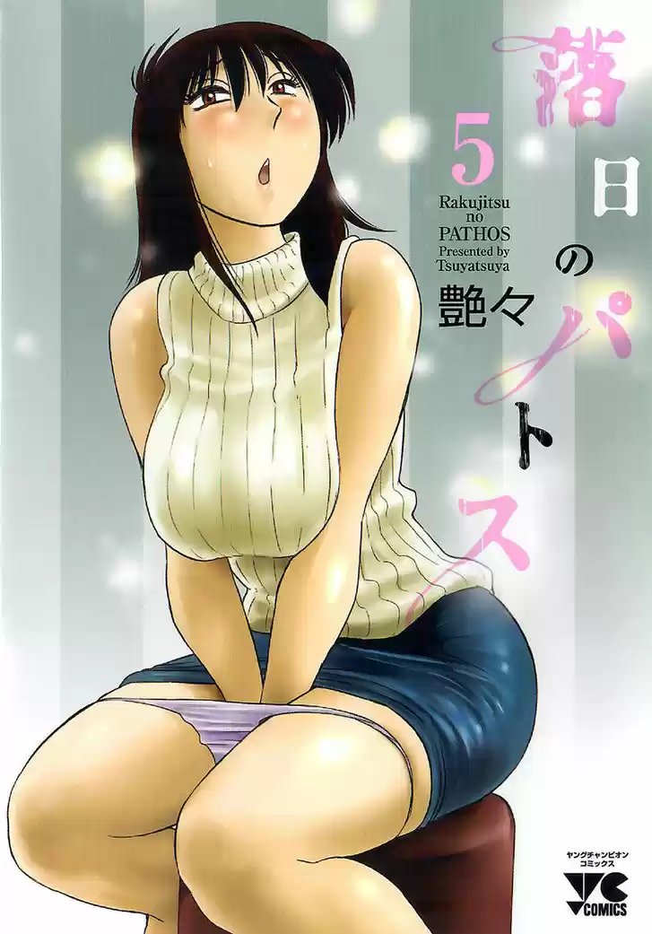 Rakujitsu no Pathos 31