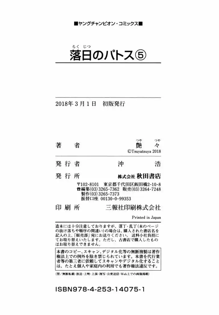 Rakujitsu no Pathos 37