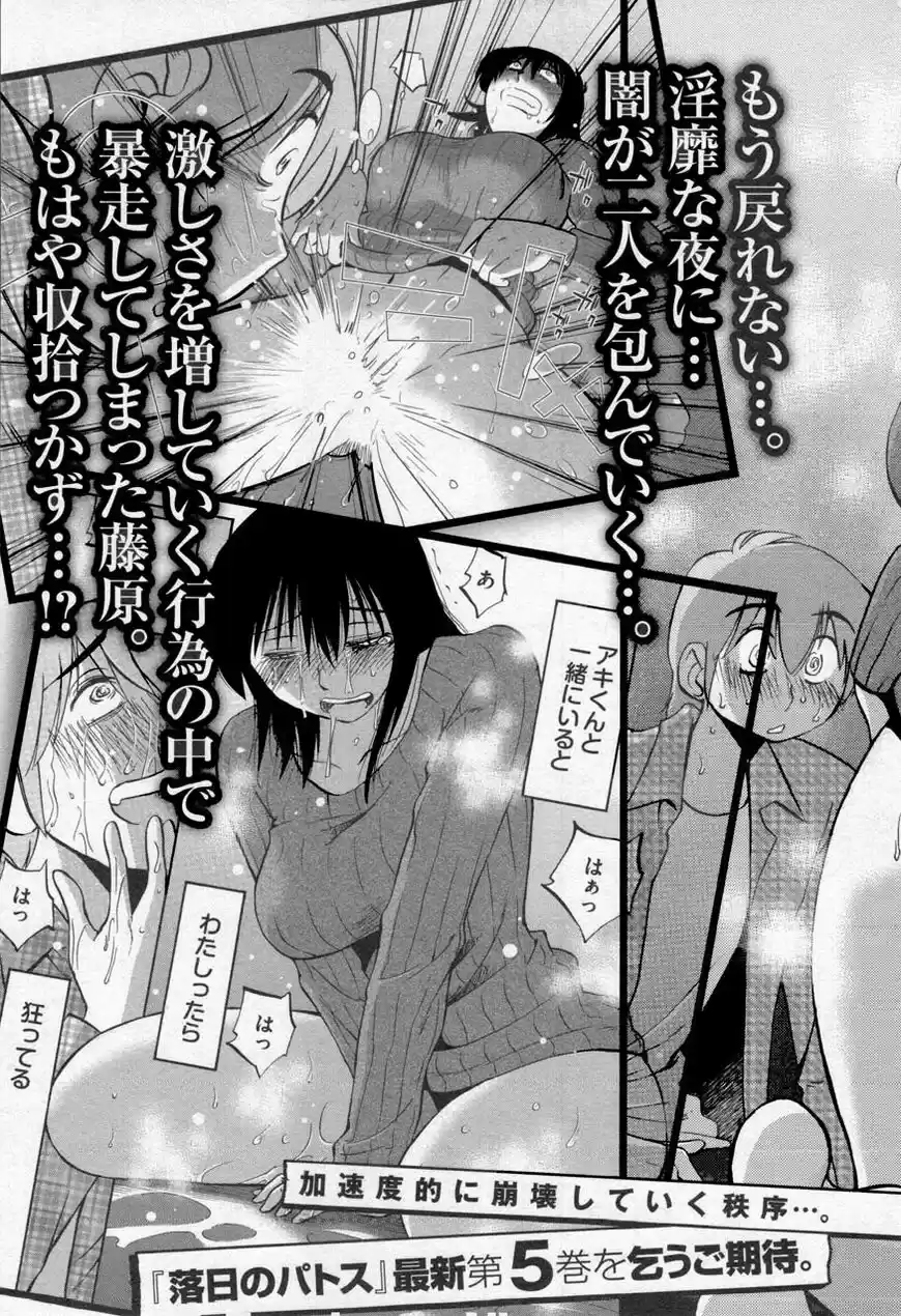 Rakujitsu no Pathos ch.030