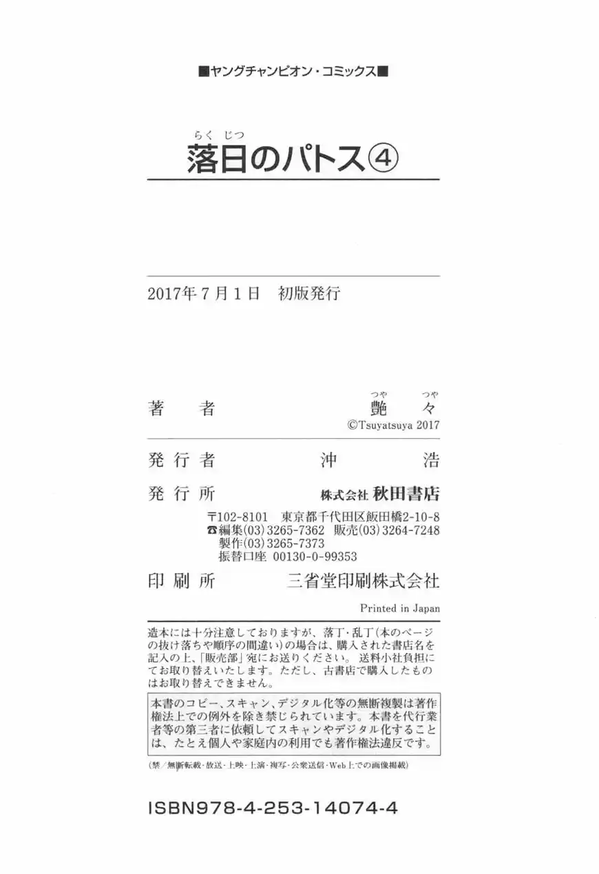 Rakujitsu no Pathos ch.030