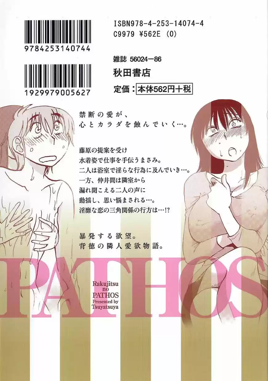 Rakujitsu no Pathos ch.030