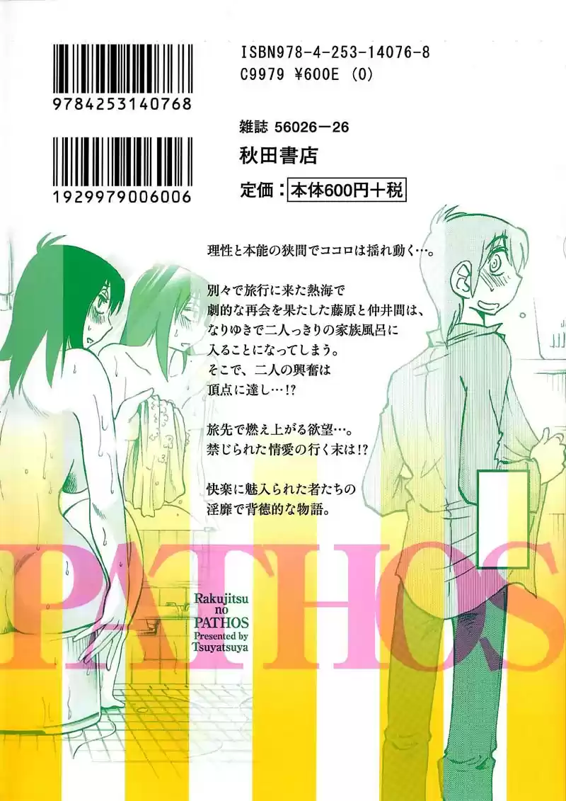 Rakujitsu no Pathos Vol. 6 Ch. 44 Is This What They Call Seductive Lingerie?