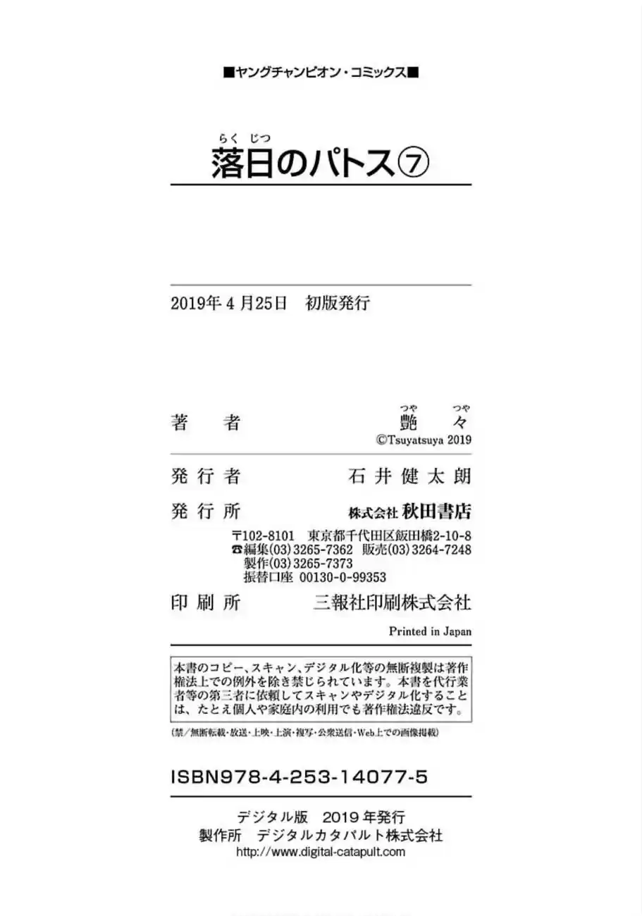 Rakujitsu no Pathos Vol. 7 Ch. 51 Is This What They Call Synchronicity?