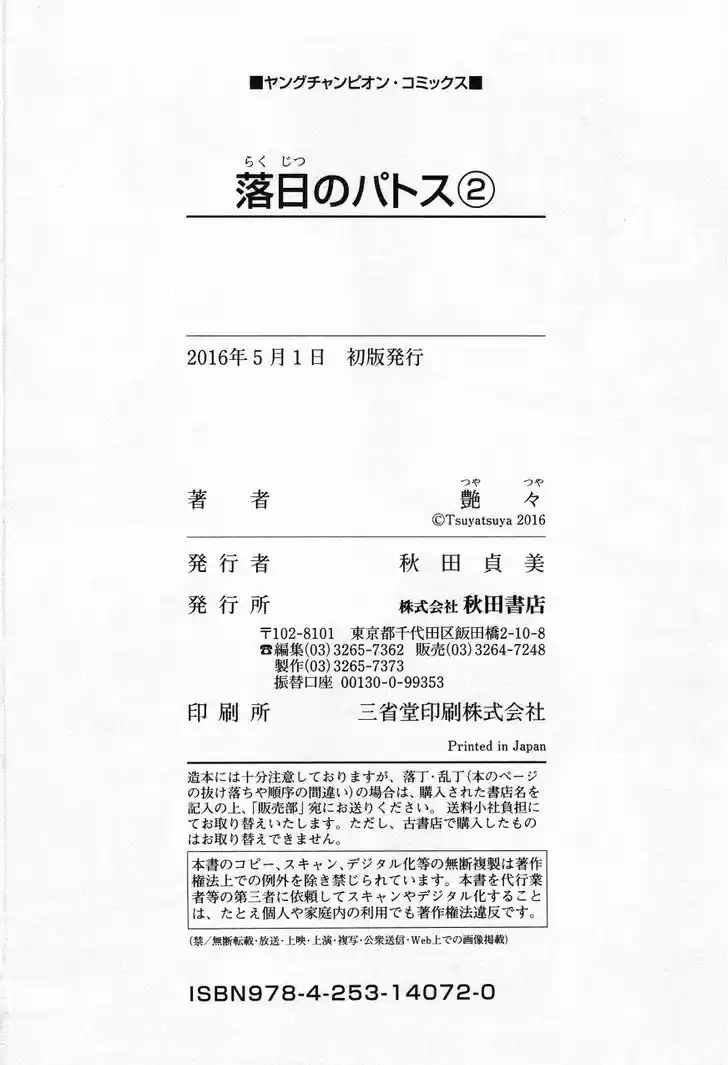 Rakujitsu no Pathos vol.2 ch.16