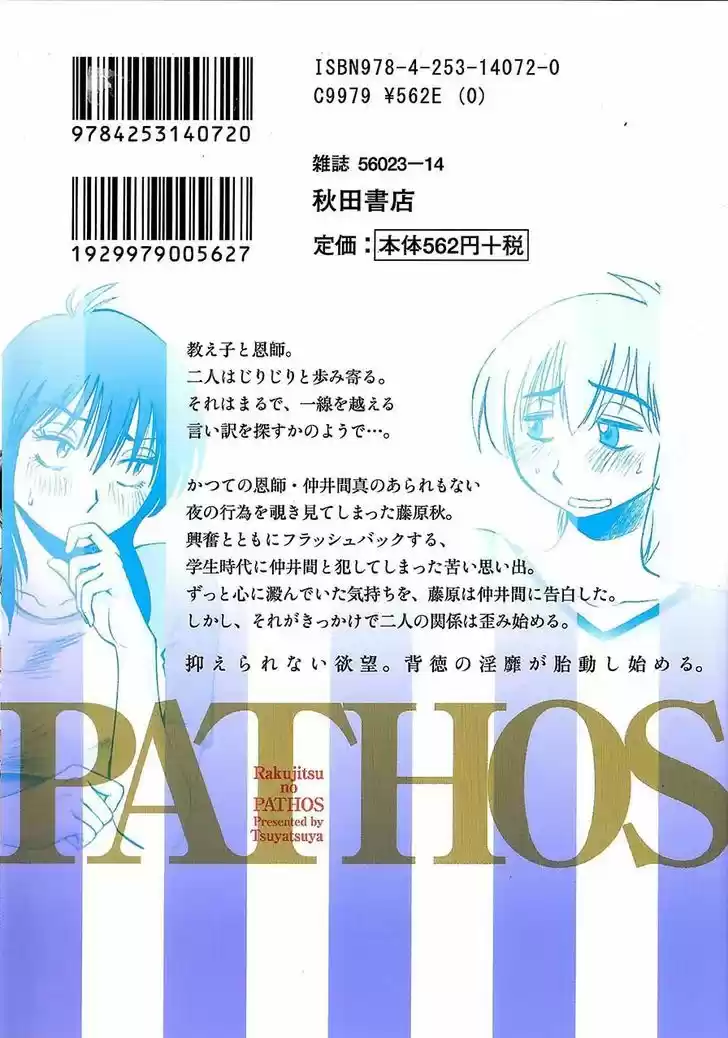 Rakujitsu no Pathos vol.2 ch.16