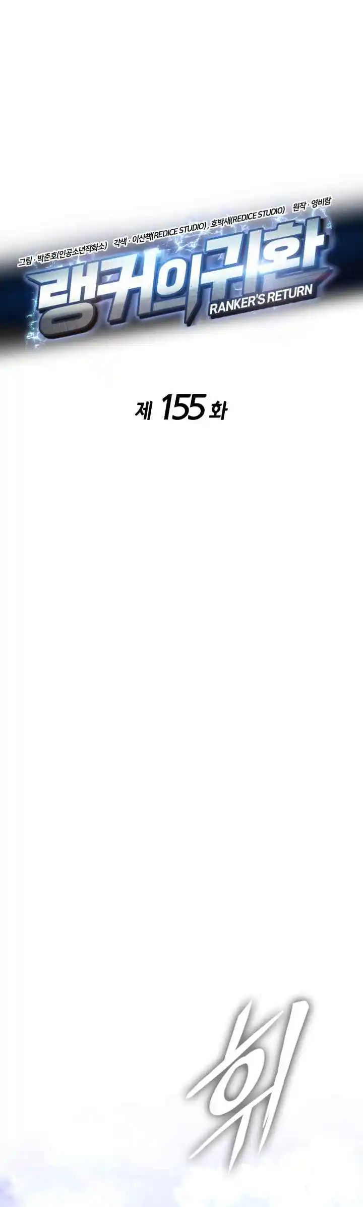 Ranker's Return 155