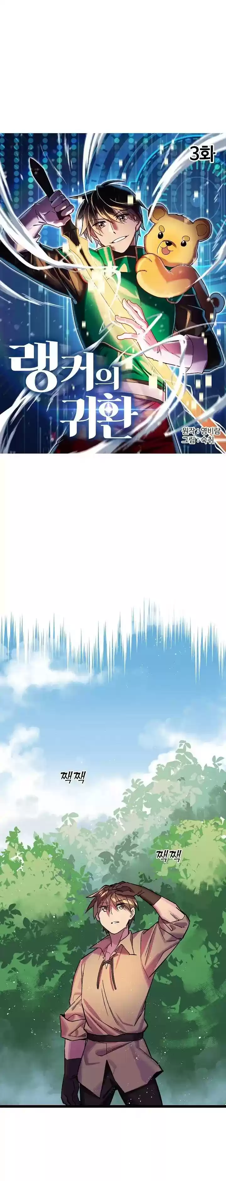 Ranker's Return Chapter 3