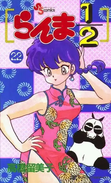 Ranma 1/2 dj - Kero Hon Ch.022