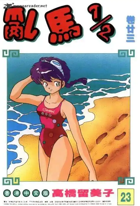 Ranma 1/2 dj - Kero Hon Ch.023