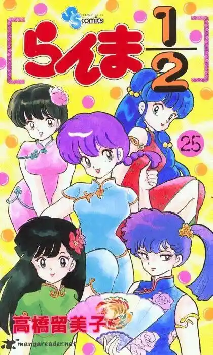 Ranma 1/2 dj - Kero Hon Ch.025