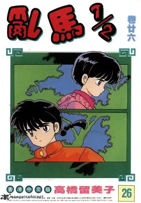 Ranma 1/2 dj - Kero Hon Ch.026