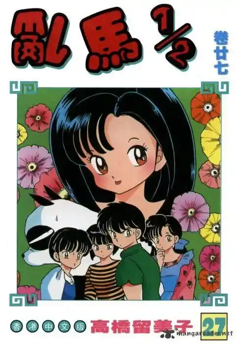 Ranma 1/2 dj - Kero Hon Ch.027