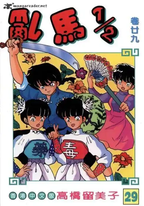 Ranma 1/2 dj - Kero Hon Ch.029