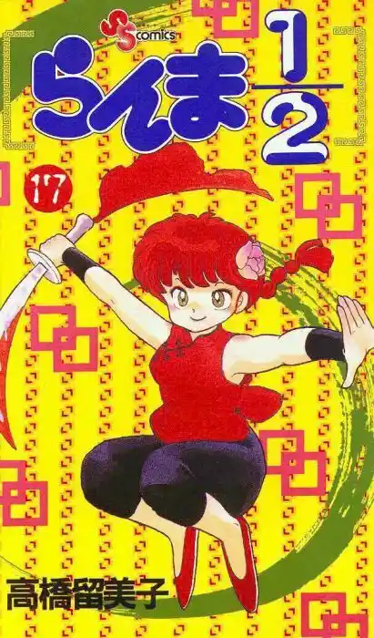 Ranma 1/2 dj - Kero Hon Vol.17 Ch.169