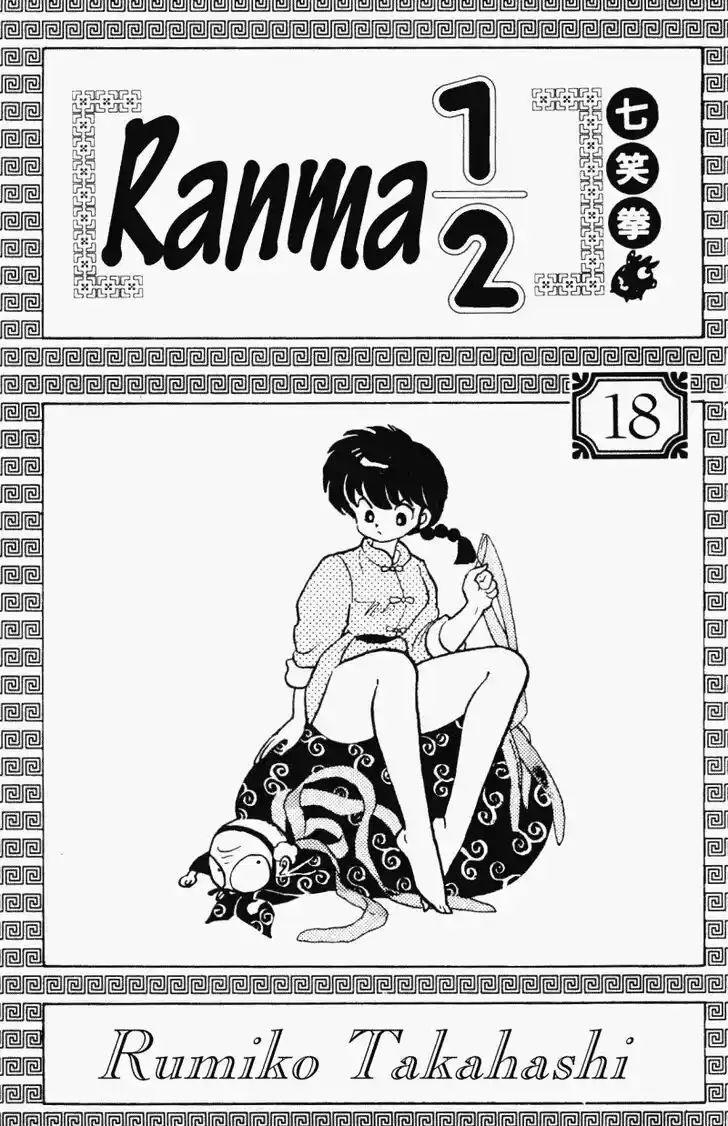 Ranma 1/2 dj - Kero Hon Vol.18 Ch.180