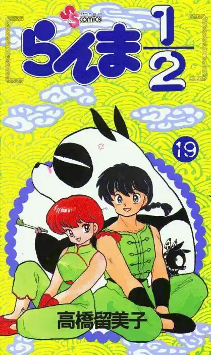 Ranma 1/2 dj - Kero Hon Vol.19 Ch.191
