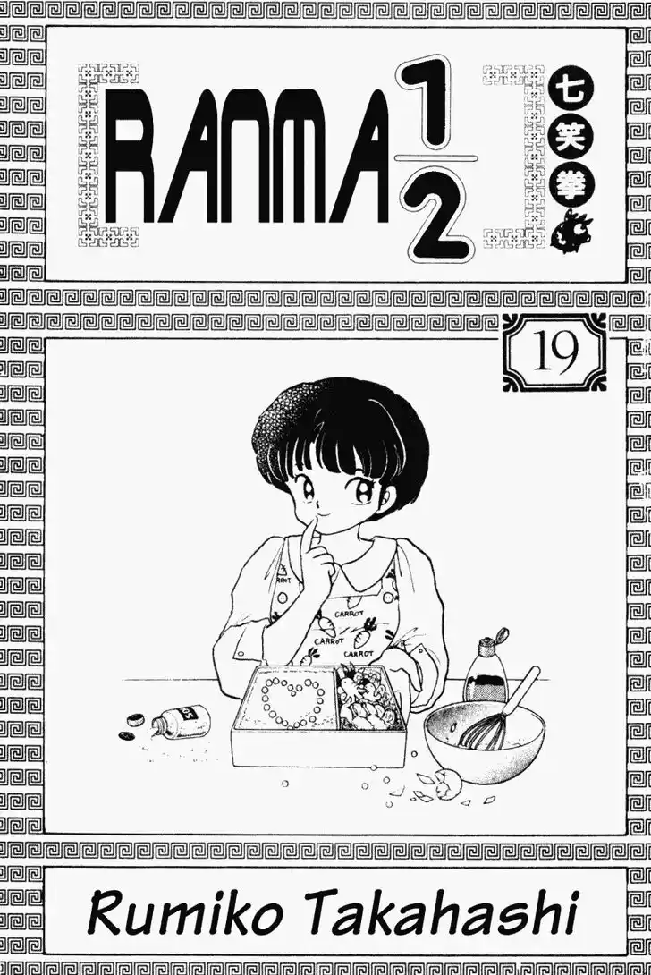Ranma 1/2 dj - Kero Hon Vol.19 Ch.191
