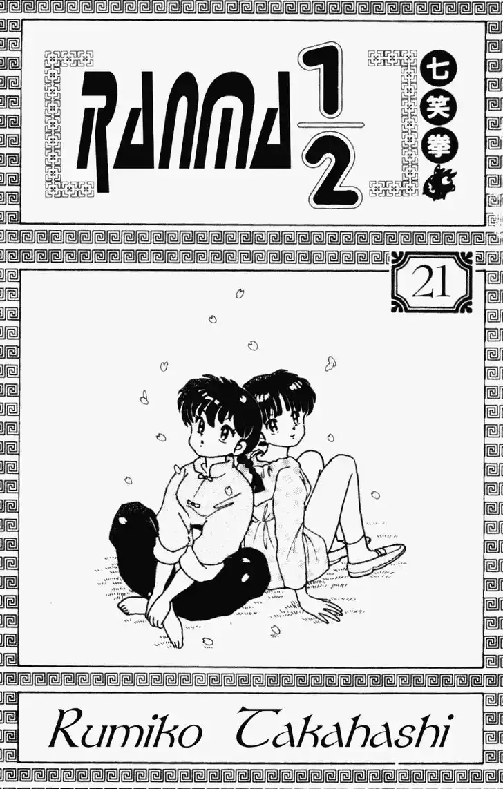 Ranma 1/2 dj - Kero Hon Vol.21 Ch.213