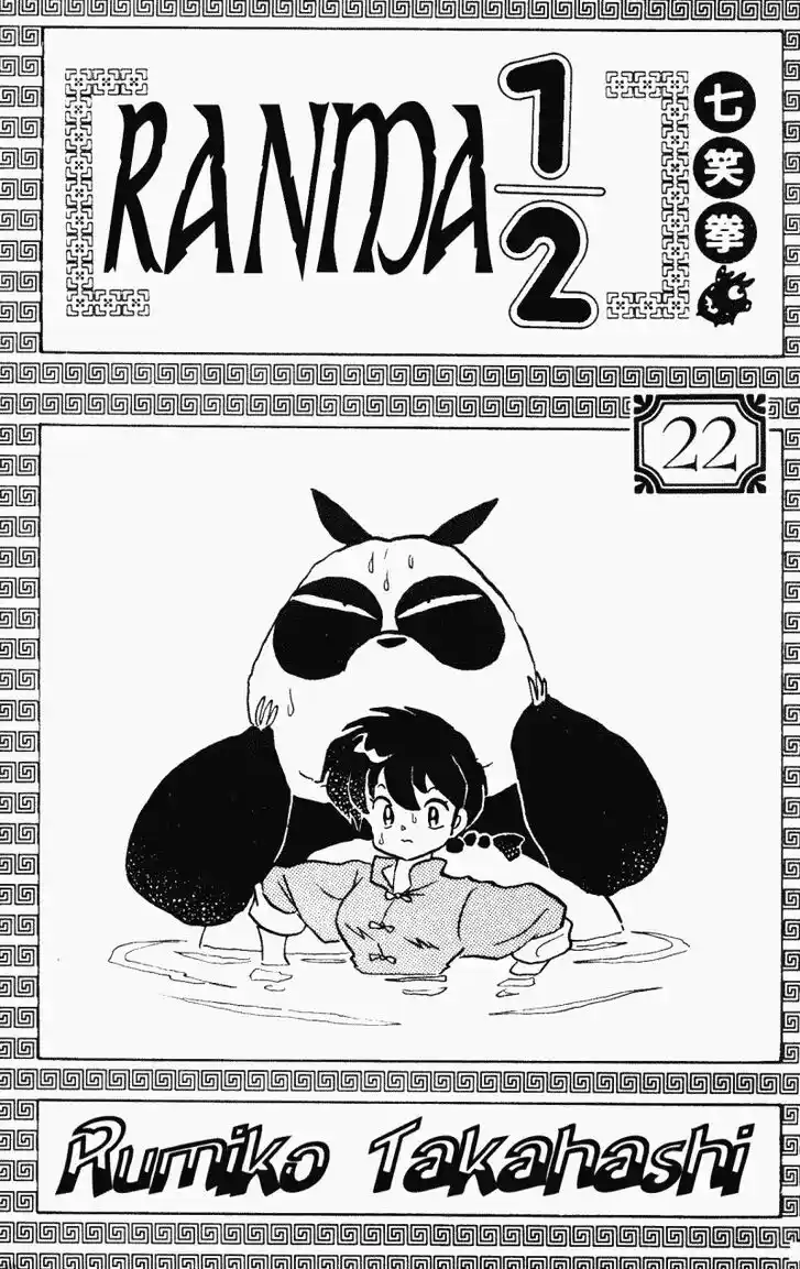 Ranma 1/2 dj - Kero Hon Vol.22 Ch.224