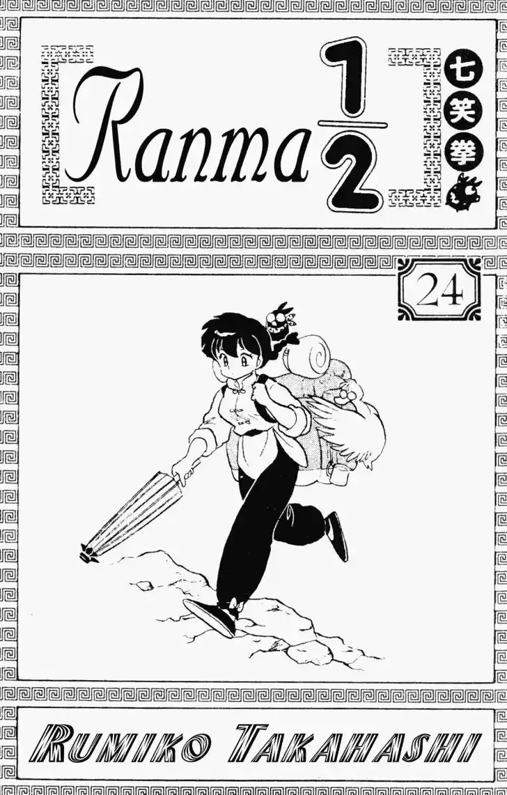 Ranma 1/2 dj - Kero Hon Vol.24 Ch.246