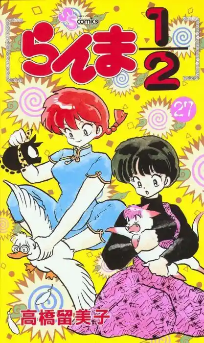 Ranma 1/2 dj - Kero Hon Vol.27 Ch.279