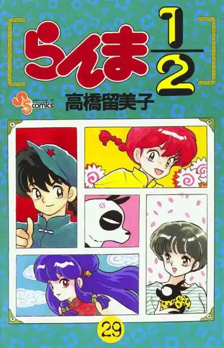 Ranma 1/2 dj - Kero Hon Vol.29 Ch.301