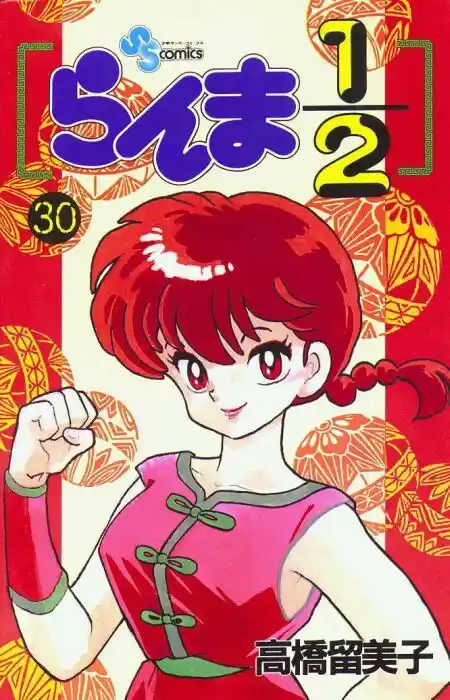 Ranma 1/2 dj - Kero Hon Vol.30 Ch.312