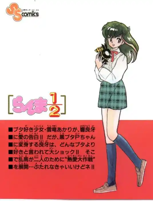 Ranma 1/2 dj - Kero Hon Vol.30 Ch.322