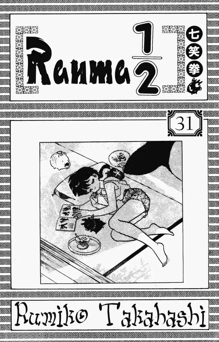 Ranma 1/2 dj - Kero Hon Vol.31 Ch.323
