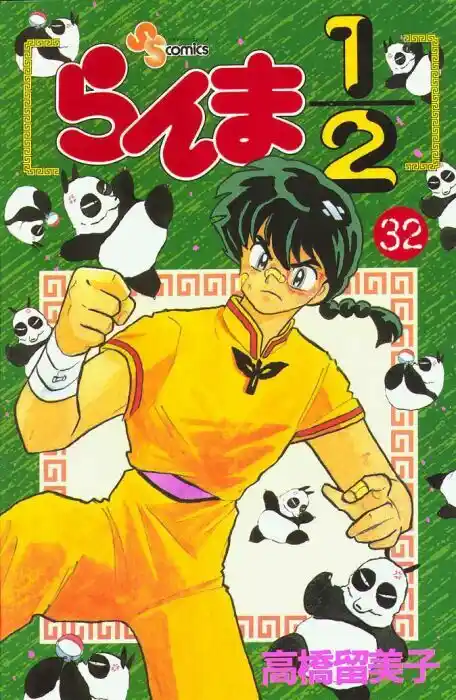 Ranma 1/2 dj - Kero Hon Vol.32 Ch.334