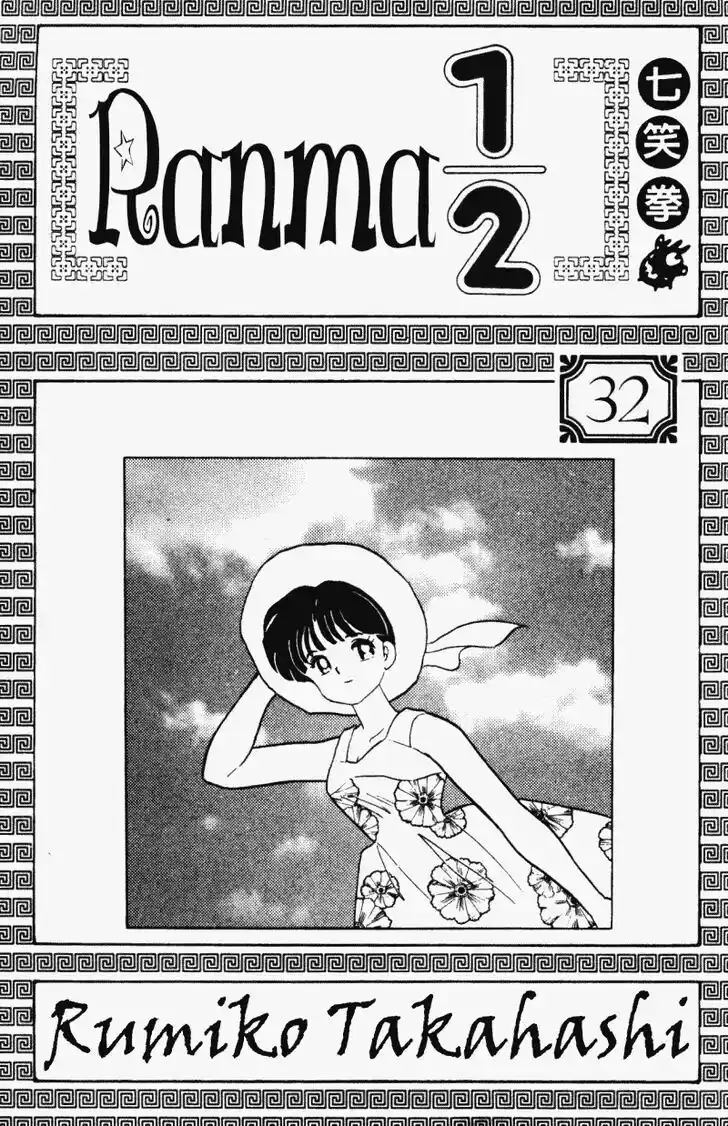 Ranma 1/2 dj - Kero Hon Vol.32 Ch.334