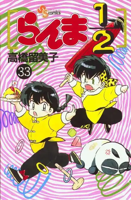 Ranma 1/2 dj - Kero Hon Vol.33 Ch.345