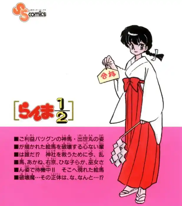 Ranma 1/2 dj - Kero Hon Vol.33 Ch.355