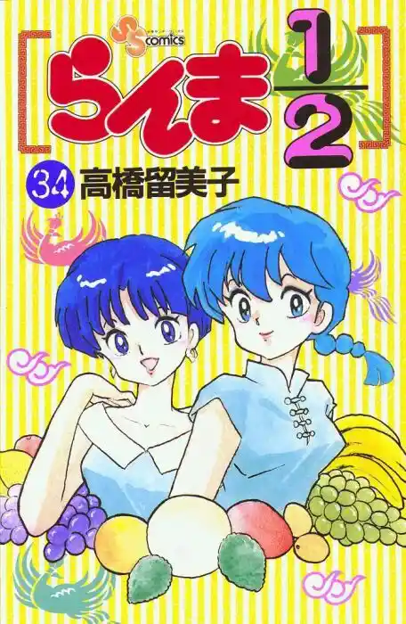 Ranma 1/2 dj - Kero Hon Vol.34 Ch.356