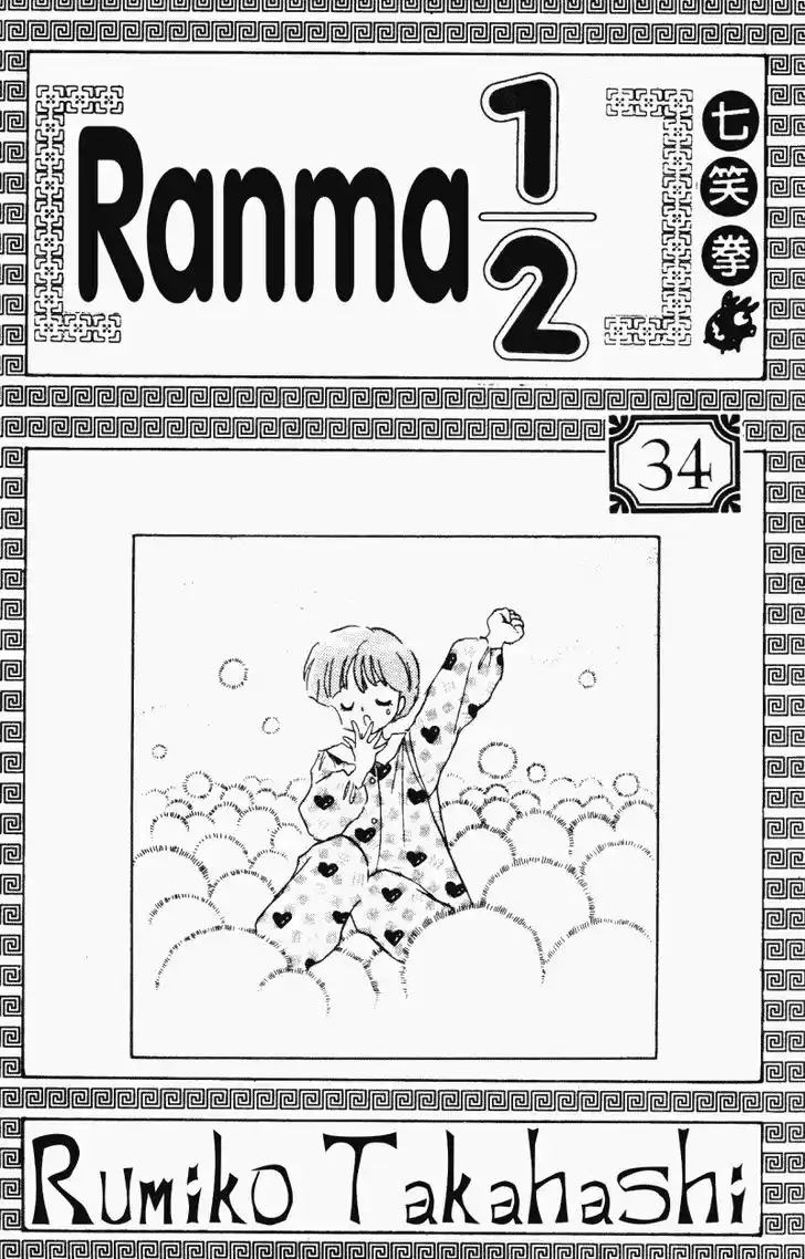 Ranma 1/2 dj - Kero Hon Vol.34 Ch.356