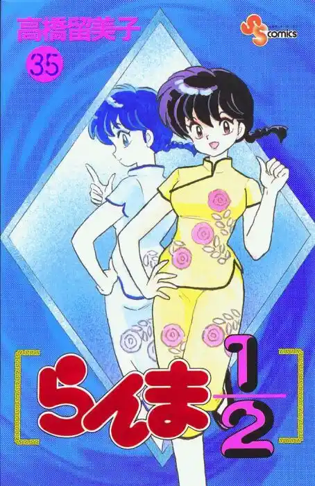 Ranma 1/2 dj - Kero Hon Vol.35 Ch.367