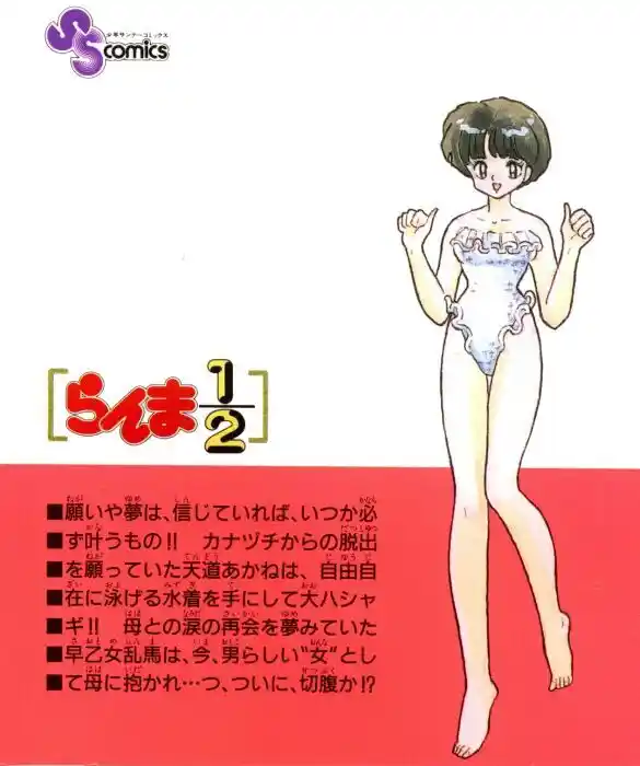 Ranma 1/2 dj - Kero Hon Vol.36 Ch.388