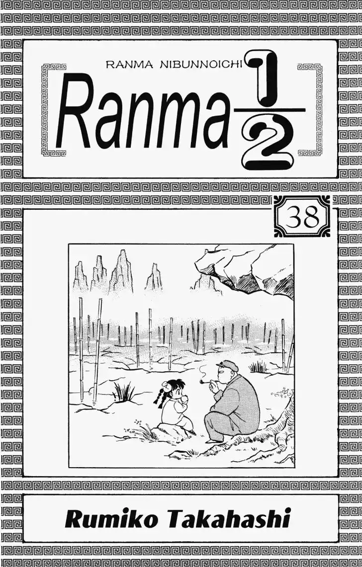 Ranma 1/2 dj - Kero Hon Vol.38 Ch.398