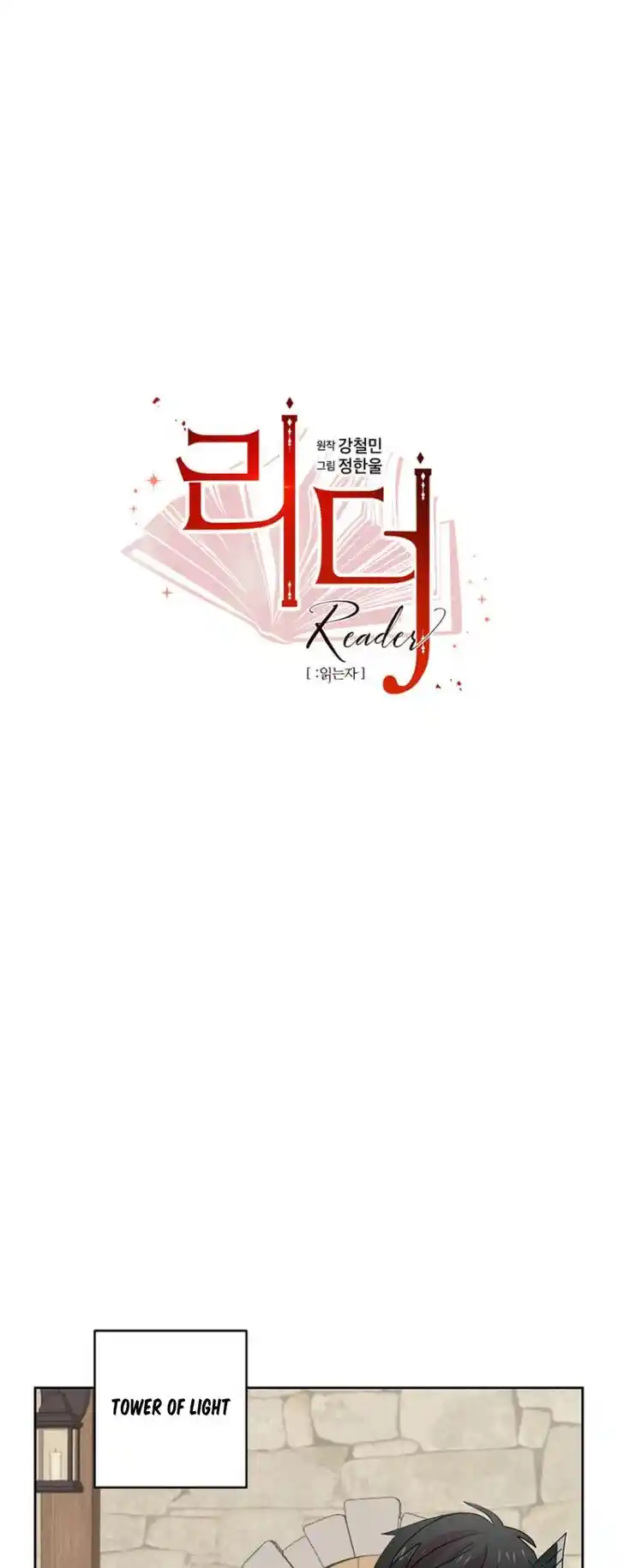 Reader (Chang Han-Yoon) Ch.180