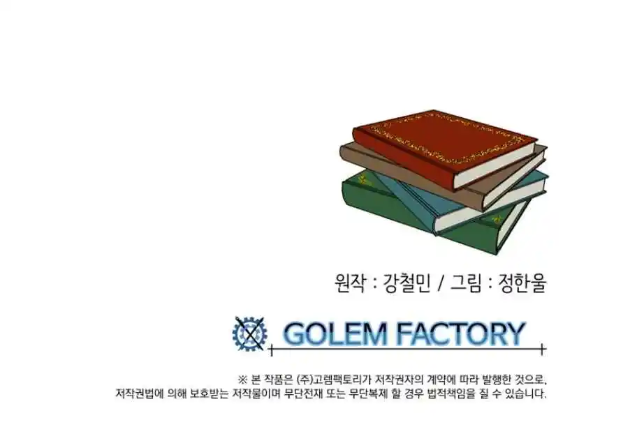 Reader (Chang Han-Yoon) Ch.186