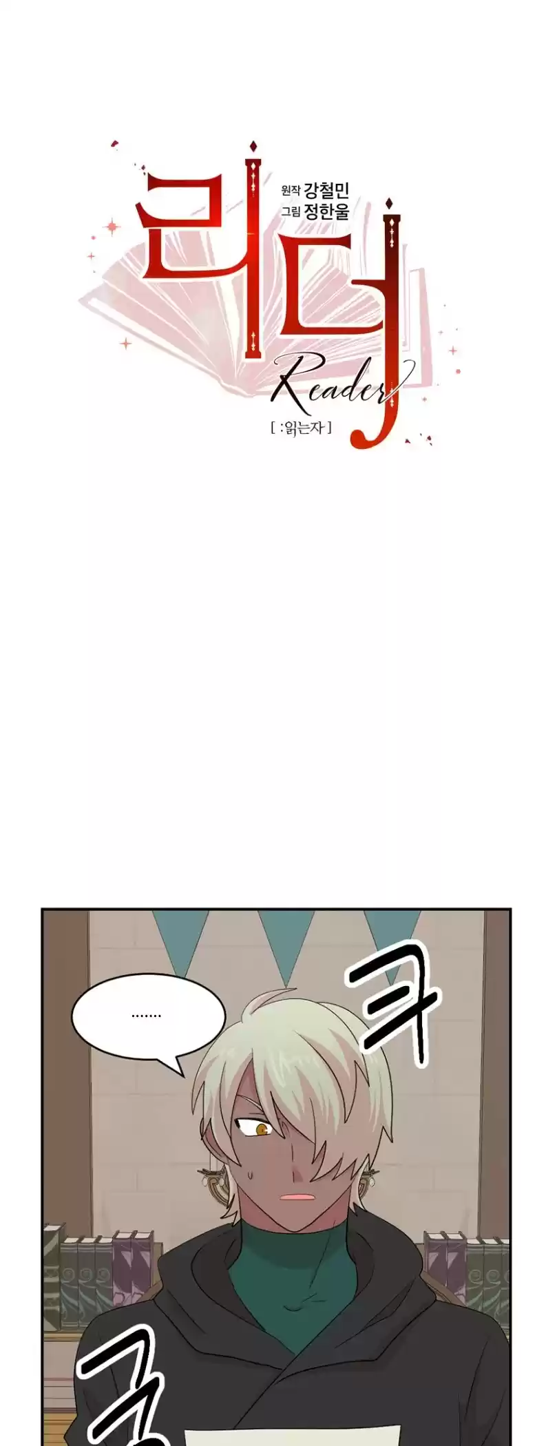 Reader (Chang Han-Yoon) Chapter 155