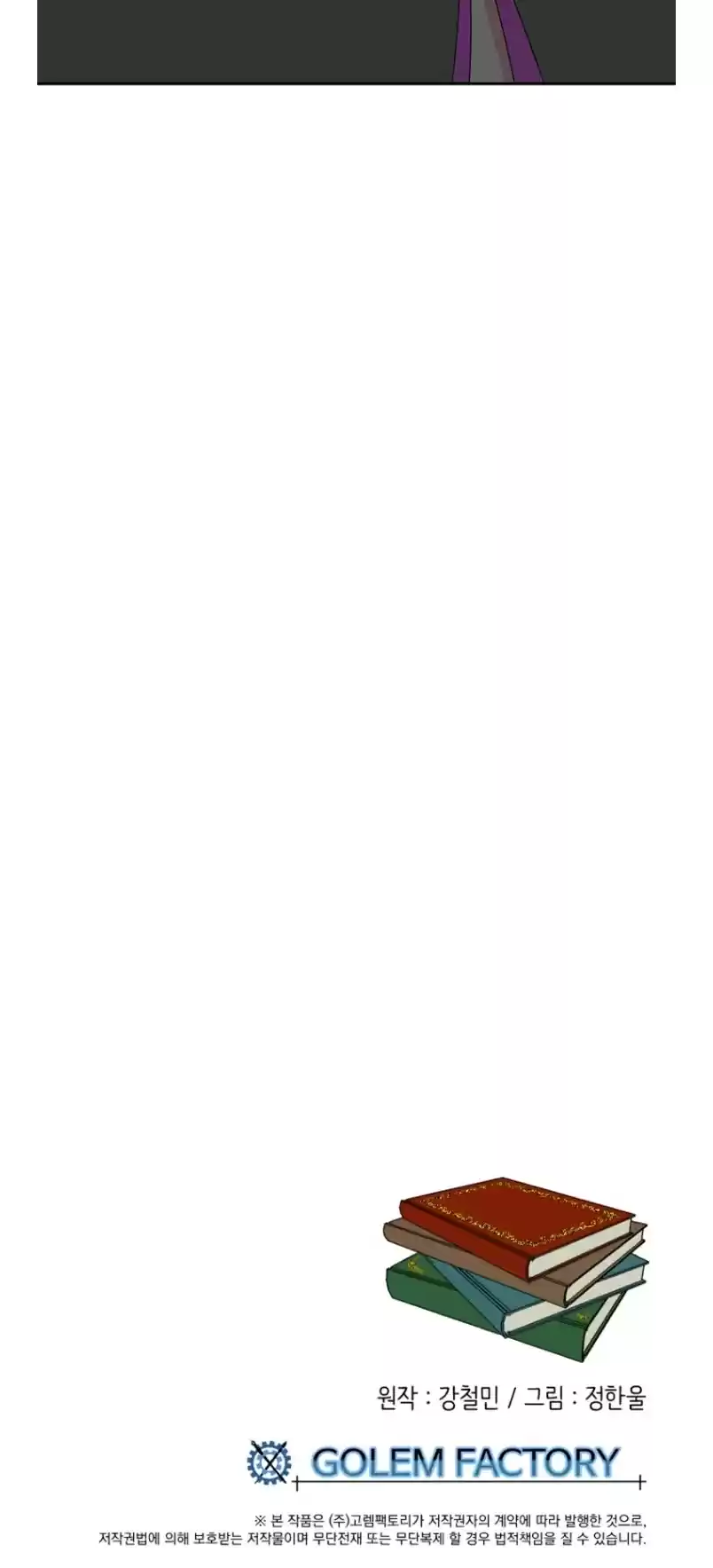 Reader (Chang Han-Yoon) Chapter 158