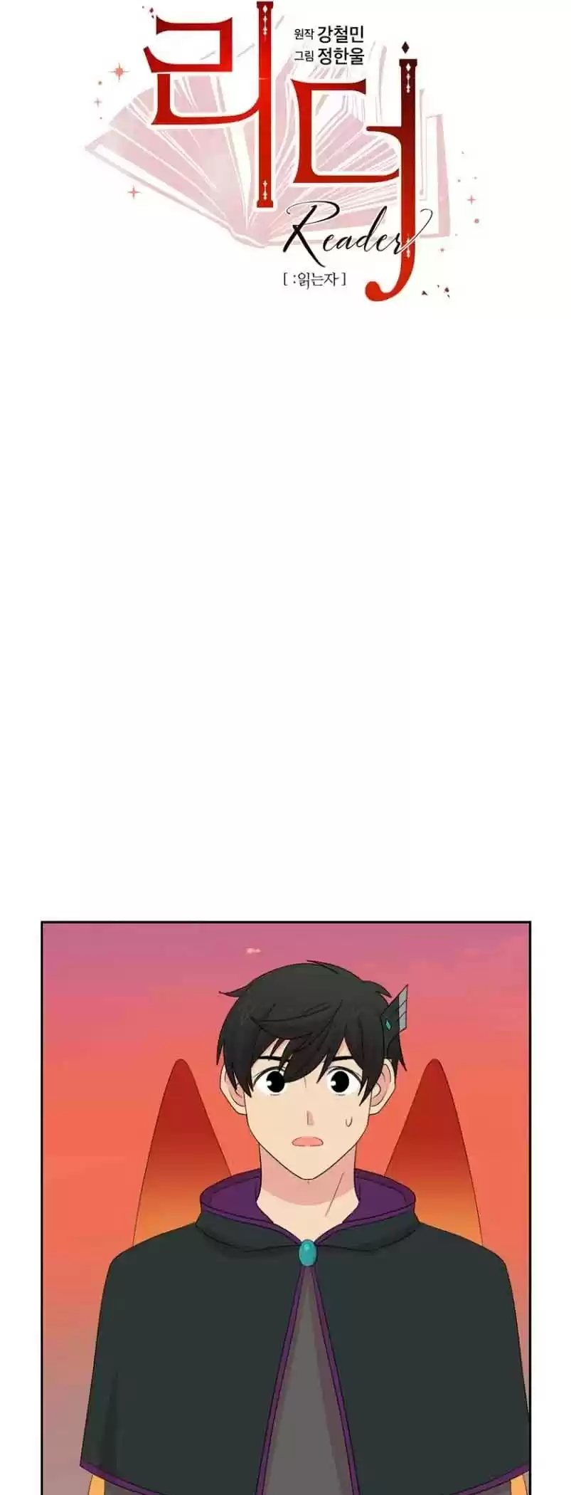 Reader (Chang Han-Yoon) Chapter 163